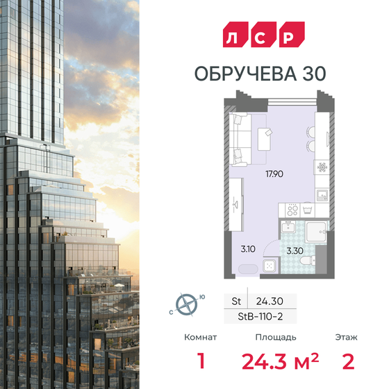 1-комнатная, 24.3 м², ЖК Обручева 30, 11 112 924 ₽