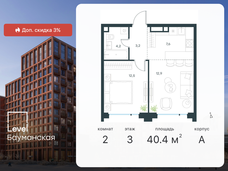 2-комнатная, 40.4 м², ЖК Level Бауманская, 22 074 758 ₽