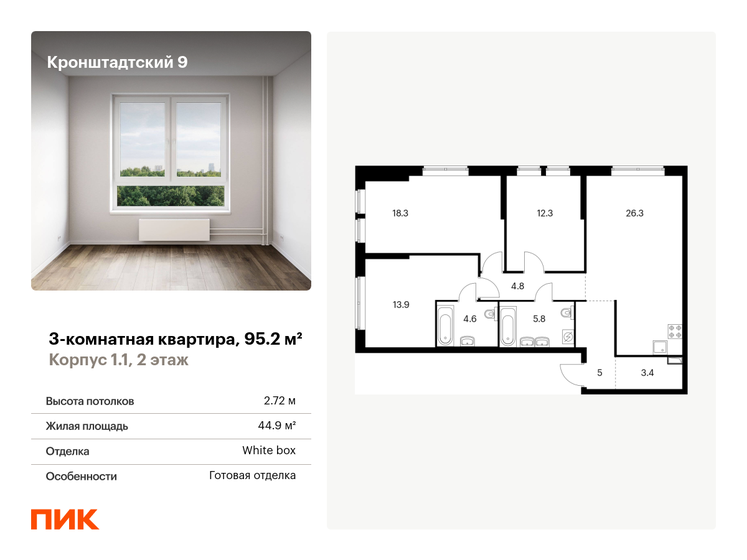 3-комнатная, 95.2м², ЖК Кронштадтский 9, 29 780 084 ₽
