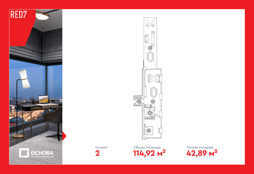 2-комнатная, 114.92м², ЖК Red7, 59 183 800 ₽