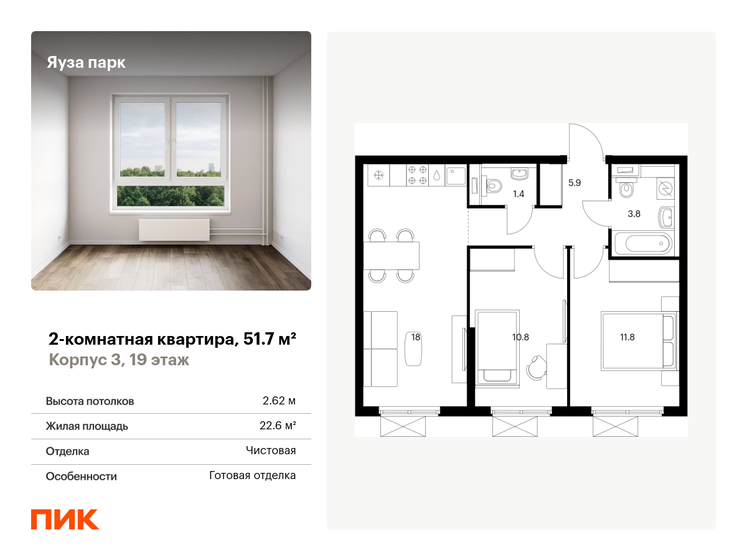 2-комнатная, 51.7м², ЖК Яуза парк, 11 703 846 ₽