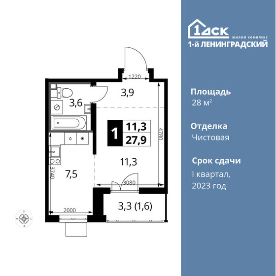 1-комнатная, 28 м², ЖК 1-й Ленинградский, 9 153 200 ₽