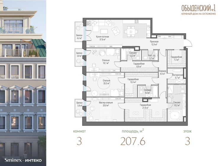 3-комнатная, 207.6 м², ЖК Обыденский № 1, 459 929 984 ₽