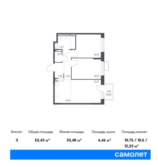 3-комнатная, 52.43м², ЖК Новое Внуково, 12 570 941 ₽