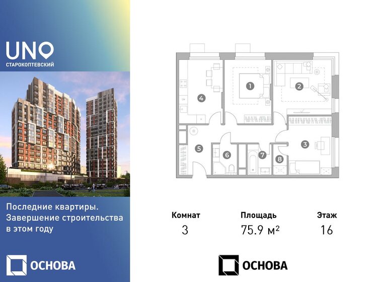 3-комнатная, 75.9 м², ЖК UNO Старокоптевский, 28 538 400 ₽