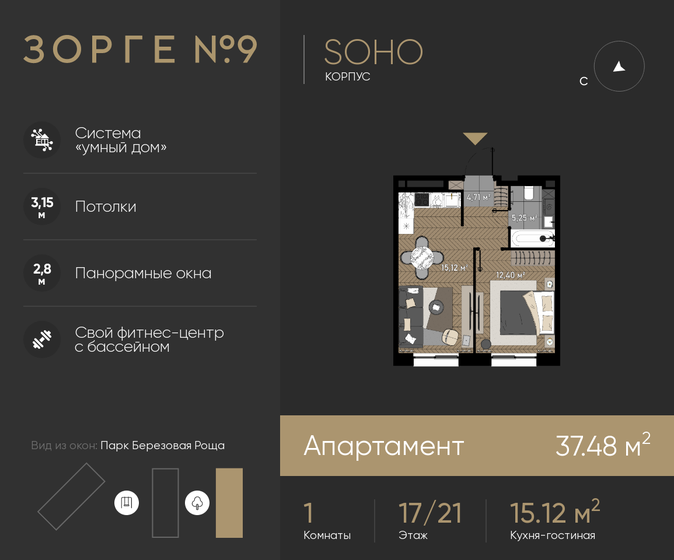 1-комнатная, 37.48м², ЖК Зорге 9, 21 817 506 ₽