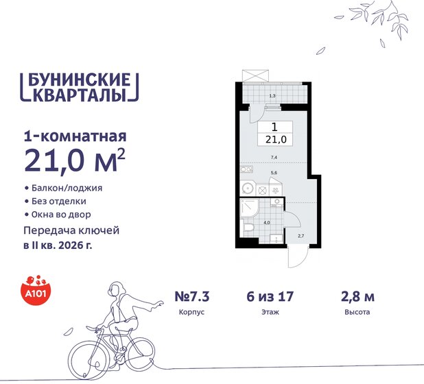 1-комнатная, 21 м², ЖК Бунинские Кварталы, 6 045 900 ₽
