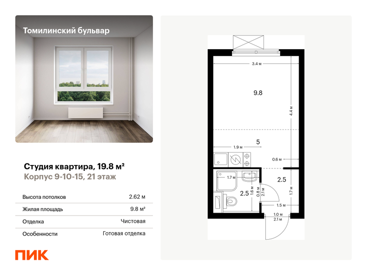 1-комнатная, 19.8 м², ЖК Томилинский бульвар, 5 357 880 ₽