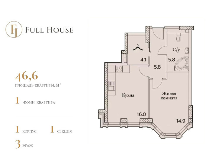 1-комнатная, 46.6м², ЖК Full House, 23 766 000 ₽