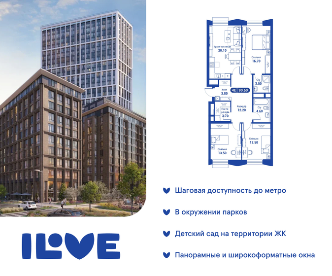 4-комнатная, 90.6м², ЖК iLove, 37 055 400 ₽
