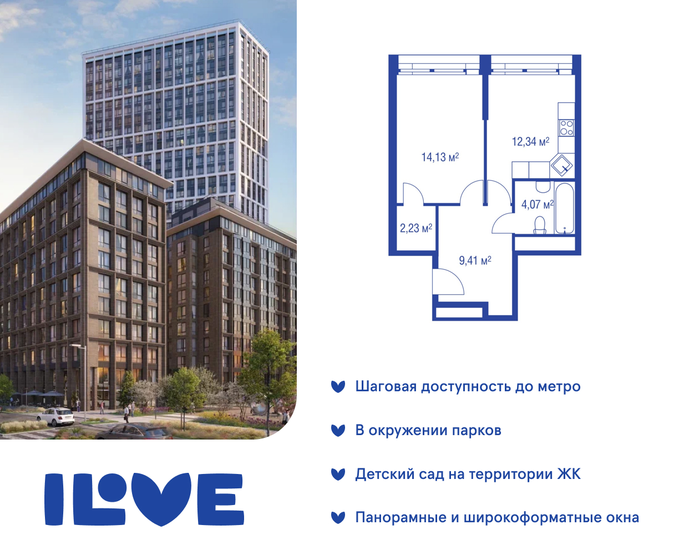 1-комнатная, 27м², ЖК iLove, 16 416 000 ₽