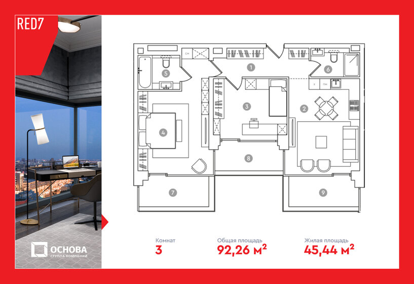 3-комнатная, 92.26м², ЖК Red7, 65 043 300 ₽