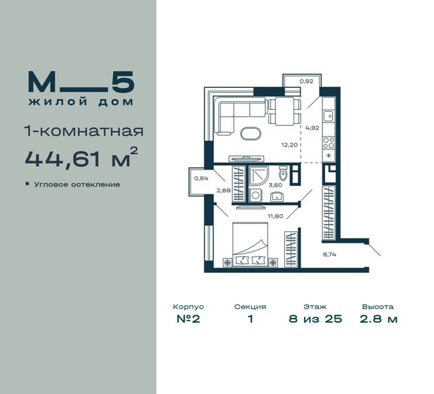 1-комнатная, 44.61 м², ЖК М_5, 12 025 428 ₽