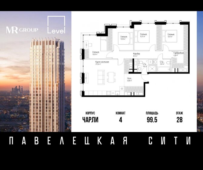 4-комнатная, 99.5м², ЖК Павелецкая Сити, 61 072 096 ₽