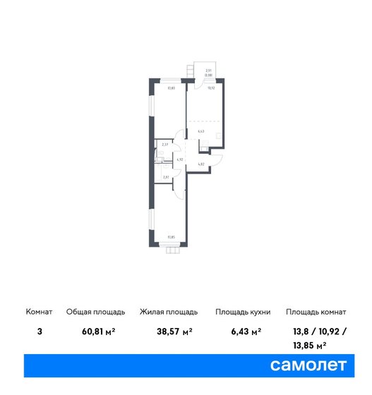 3-комнатная, 60.81м², ЖК Алхимово, 12 852 648 ₽