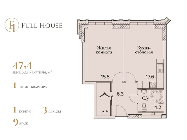 1-комнатная, 47.4м², ЖК Full House, 24 742 800 ₽