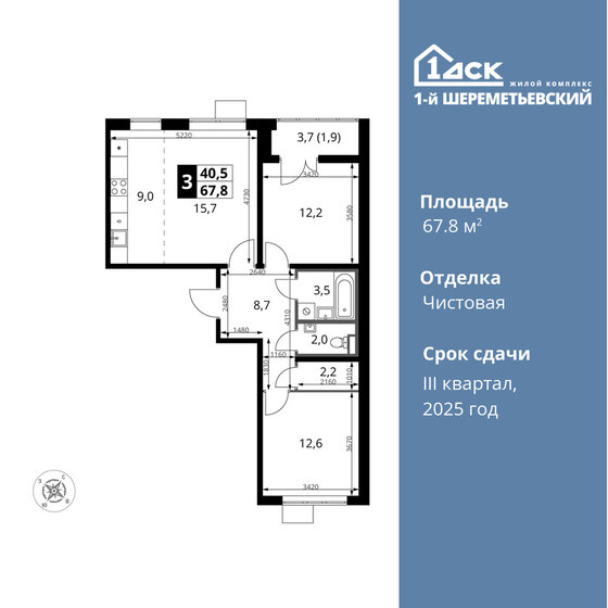 3-комнатная, 67.8 м², ЖК 1-й Шереметьевский, 12 976 920 ₽