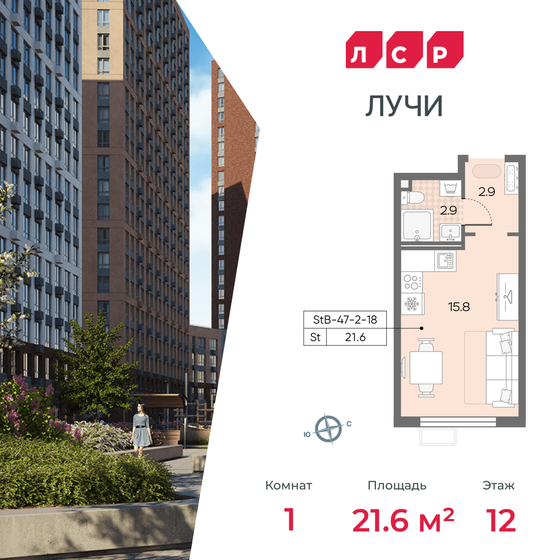 1-комнатная, 21.6м², ЖК Лучи, 8 658 986 ₽