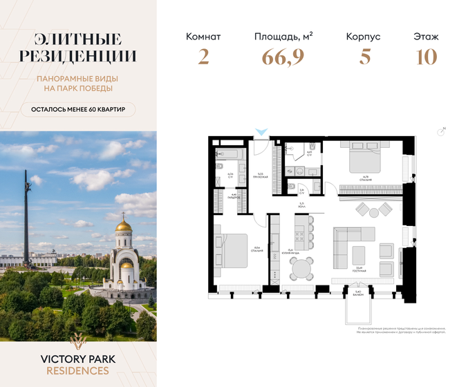 2-комнатная, 66.95м², Victory Park Residences, 70 249 904 ₽