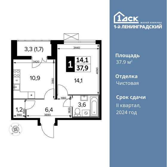 1-комнатная, 37.9 м², ЖК 1-й Ленинградский, 10 384 600 ₽