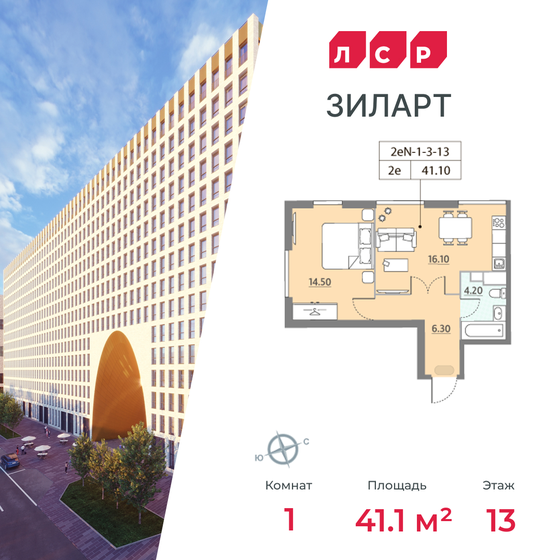 1-комнатная, 41.1м², ЖК Зиларт, 21 449 736 ₽