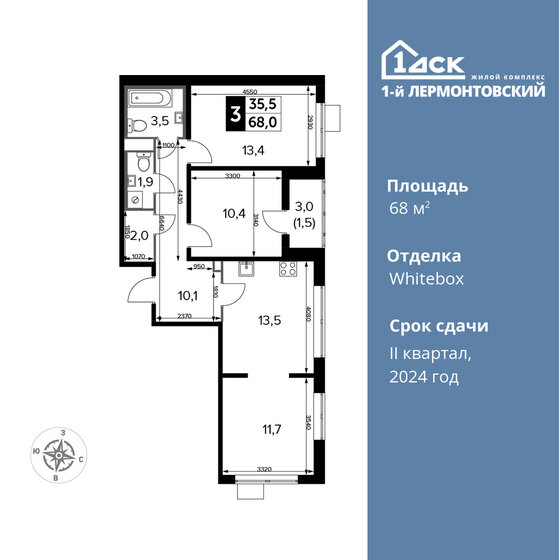 3-комнатная, 68м², ЖК 1-й Лермонтовский, 14 694 800 ₽