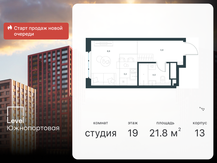 1-комнатная, 21.8 м², ЖК Level Южнопортовая, 7 499 213 ₽