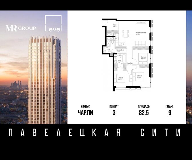 3-комнатная, 82.5м², ЖК Павелецкая Сити, 41 624 188 ₽