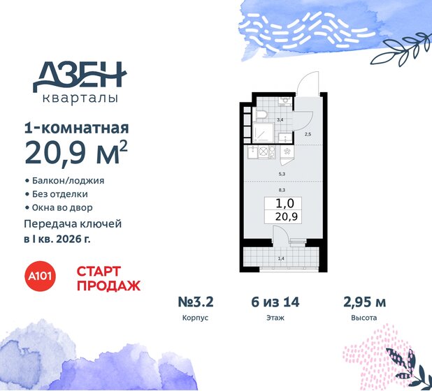 1-комнатная, 20.9 м², ЖК Дзен-кварталы, 7 248 030 ₽