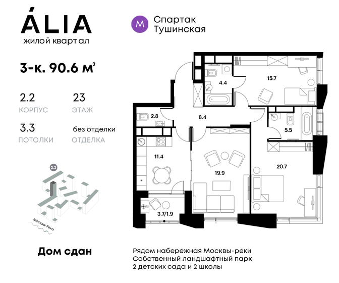 3-комнатная, 90.6м², ЖК Alia, 39 134 288 ₽