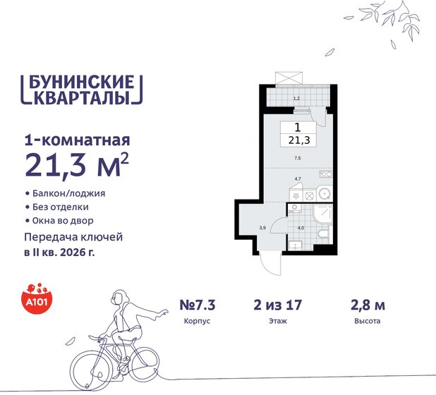 1-комнатная, 21.3 м², ЖК Бунинские Кварталы, 5 821 290 ₽