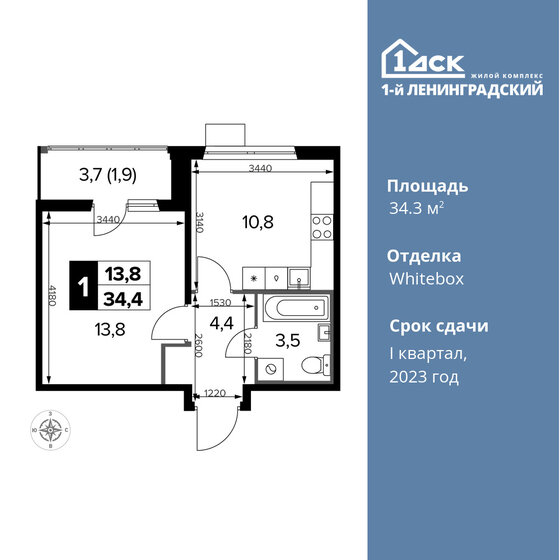 1-комнатная, 34.3 м², ЖК 1-й Ленинградский, 10 444 350 ₽