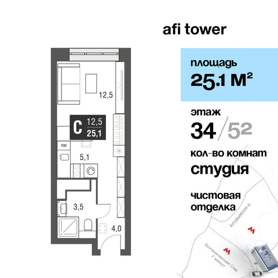 1-комнатная, 25.1 м², ЖК AFI Tower, 13 805 000 ₽