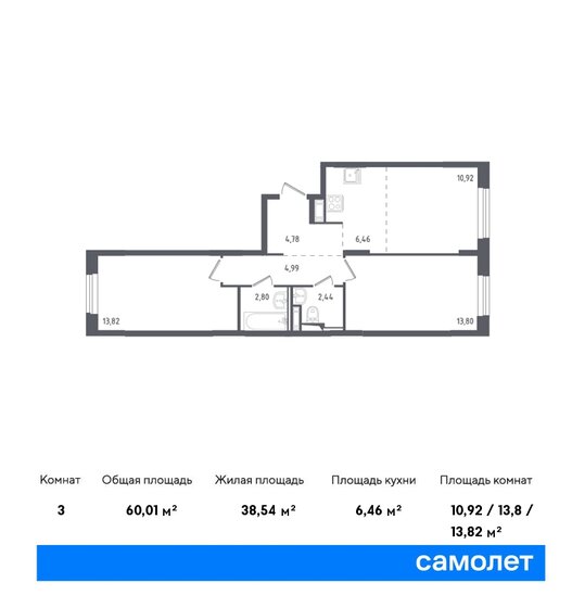 3-комнатная, 60.01м², ЖК Пятницкие Луга, 9 944 255 ₽