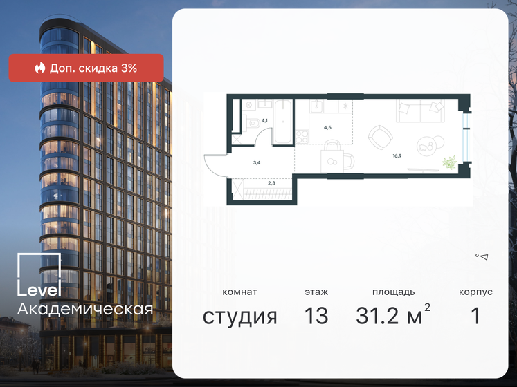 1-комнатная, 31.2 м², ЖК Level Академическая, 24 178 112 ₽