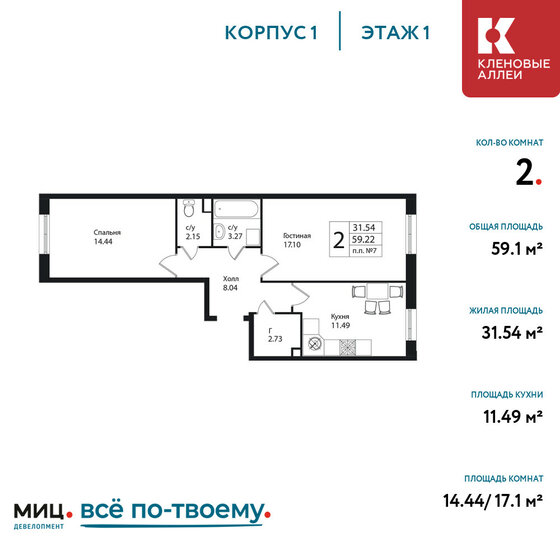 2-комнатная, 59.1м², ЖК Кленовые аллеи, 12 100 725 ₽