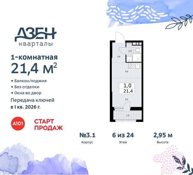 1-комнатная, 21.4 м², ЖК Дзен-кварталы, 7 169 981 ₽