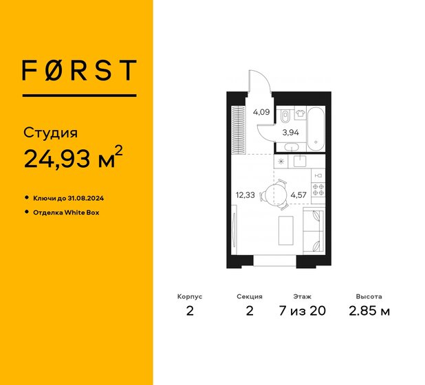 1-комнатная, 24.93 м², ЖК FØRST, 16 542 650 ₽