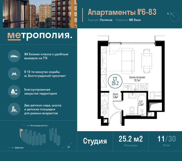 1-комнатная, 25.2м², ЖК Метрополия, 10 919 121 ₽