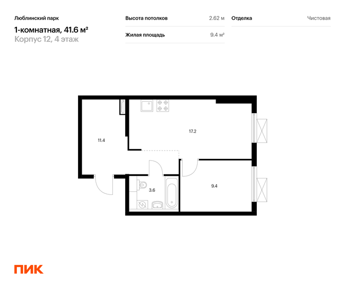 1-комнатная, 41.6м², ЖК Люблинский парк, 11 129 664 ₽
