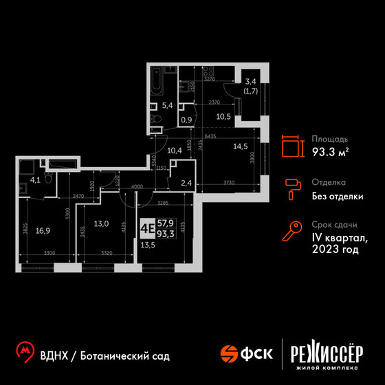 4-комнатная, 93.3м², ЖК Режиссер, 64 955 460 ₽