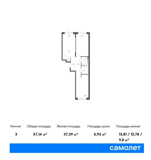 3-комнатная, 57.14м², ЖК Пятницкие Луга, 8 897 689 ₽