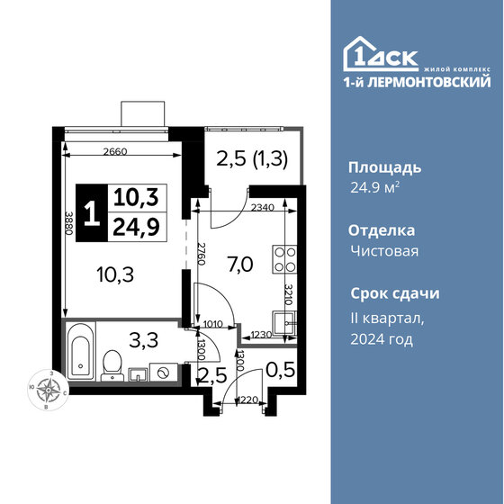 1-комнатная, 24.9м², ЖК 1-й Лермонтовский, 7 676 670 ₽