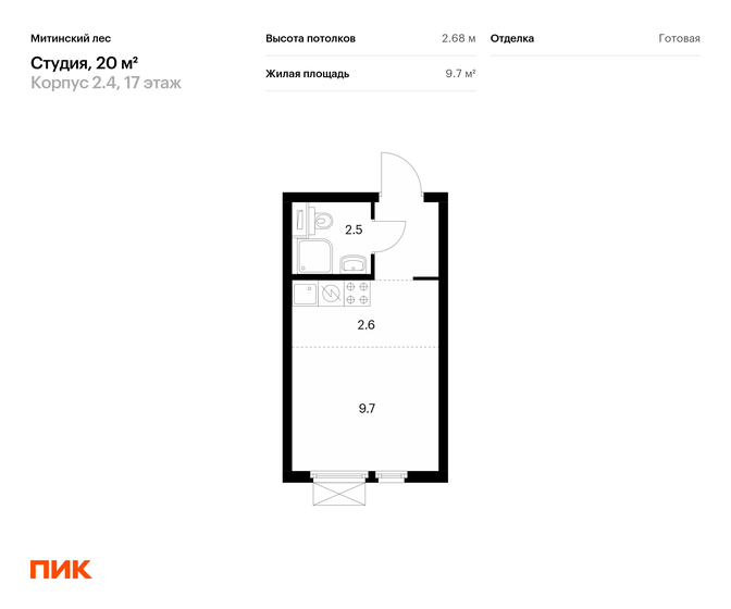 1-комнатная, 20 м², ЖК Митинский лес, 6 660 080 ₽