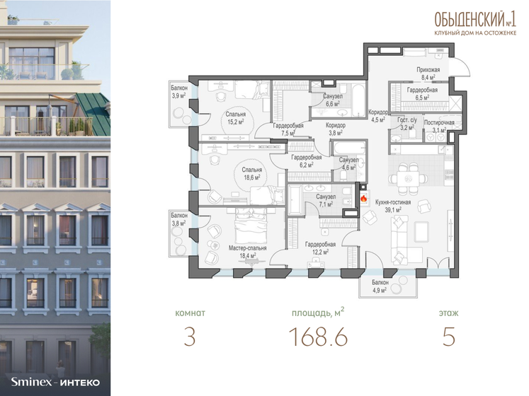 3-комнатная, 168.6 м², ЖК Обыденский № 1, 538 830 016 ₽