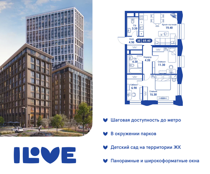 3-комнатная, 69.4м², ЖК iLove, 29 148 000 ₽