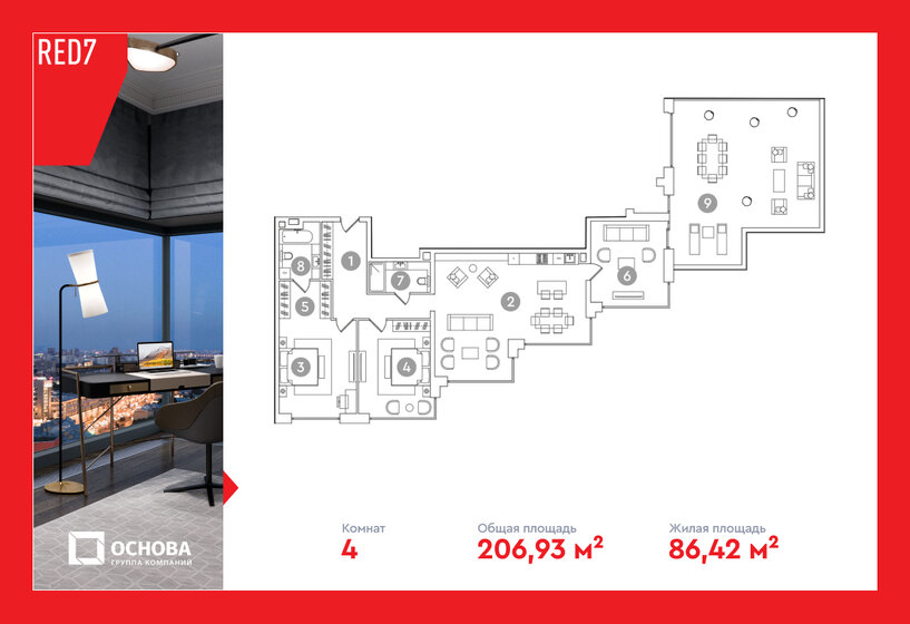 4-комнатная, 206.93м², ЖК Red7, 206 930 000 ₽