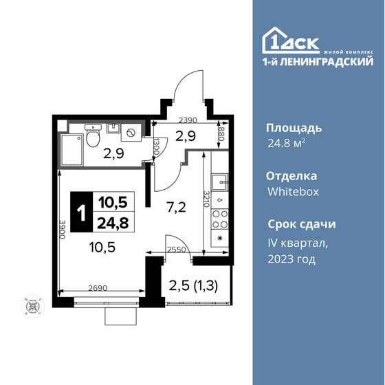 1-комнатная, 24.8 м², ЖК 1-й Ленинградский, 8 248 480 ₽