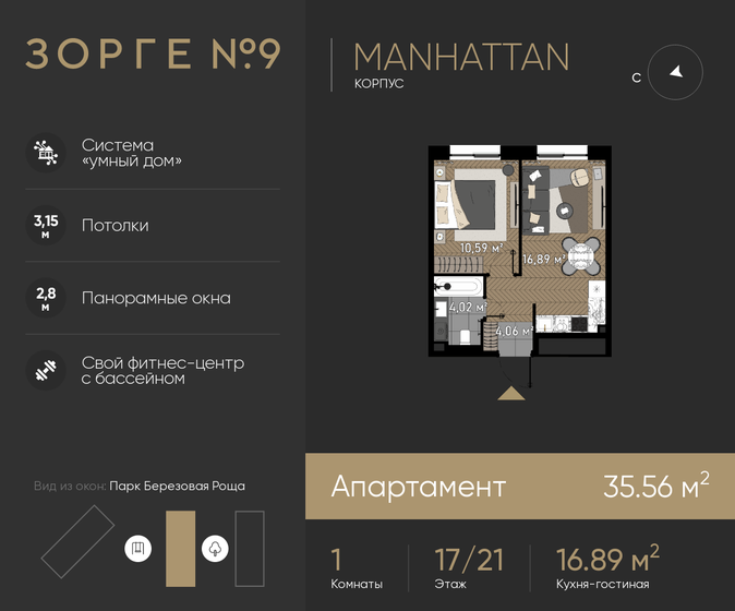 1-комнатная, 35.56м², ЖК Зорге 9, 21 358 306 ₽