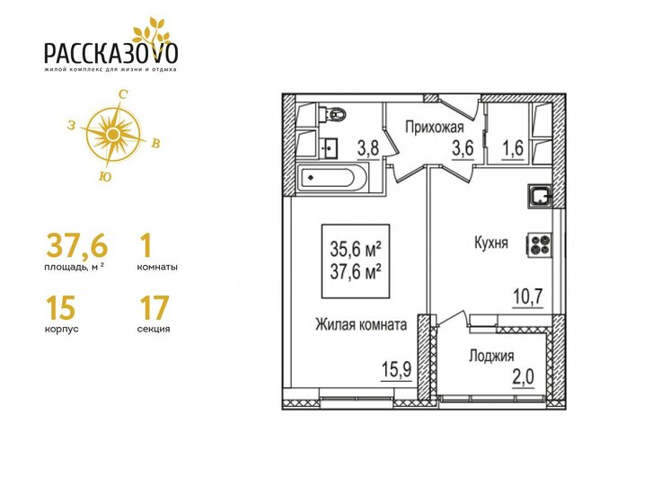 1-комнатная, 37.6 м², ЖК Рассказово, 9 212 000 ₽